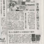 朝日新聞掲載　本間昇　寄木に生きた70年の歩み