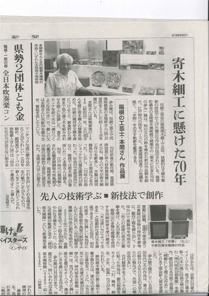 朝日新聞掲載　本間昇　寄木に生きた70年の歩み